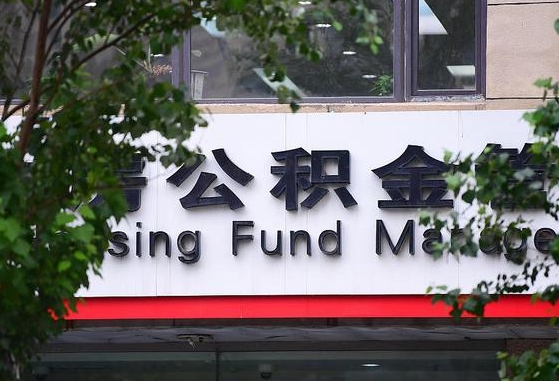 邳州公积金可以自愿提取了（公积金可以自愿提取了支付宝）